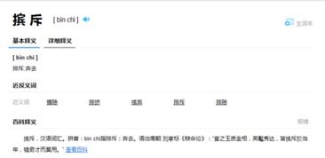 摈斥怎么读，摈斥怎么读音