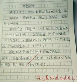 我的书包作文