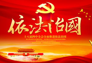 全面推进依法治国,其基本要求是什么