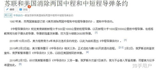 中程核力量条约是什么