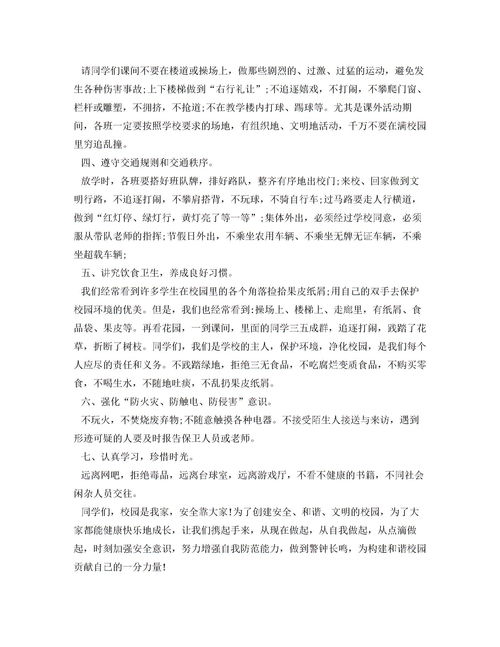 安全演讲稿