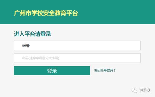 广州安全教育平台登录不了，广州安全教育平台下载app