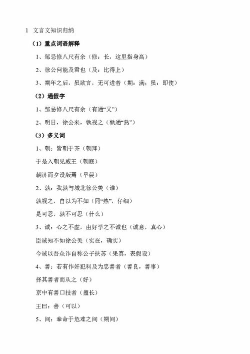 邹忌讽齐王纳谏教学设计一等奖PPT，邹忌讽齐王纳谏教学设计第二课时