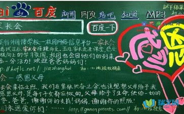 欢迎家长会的黑板报