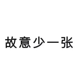 舍我其谁什么意思 舍我其谁的意思