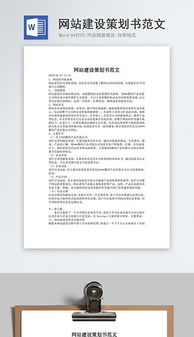 网站的策划方案，网站策划主题
