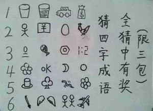 中的成语有些什么