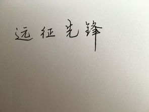 锋利的锋怎么组词，注怎么组词