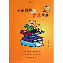 智慧故事精选，智慧故事作文500字