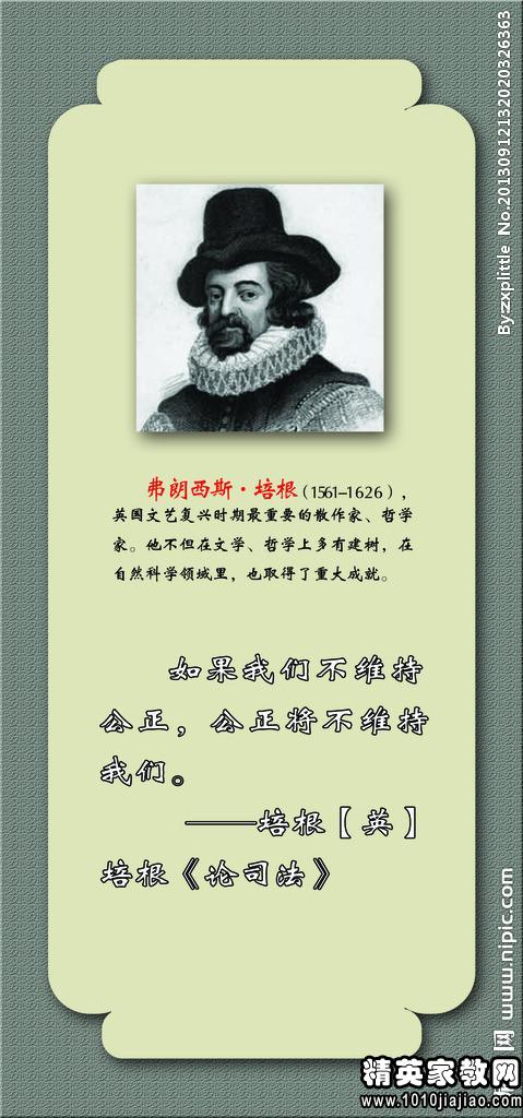 培根名言读史使人明智原文，培根名言英文