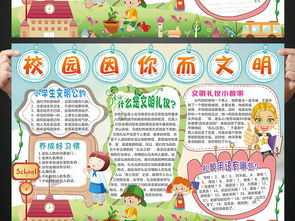 校园文明手抄报内容