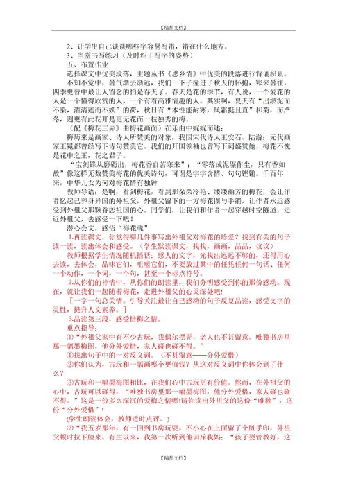 梅花魂教案部编版，梅花魂教案学情分析
