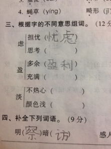 虑组词组