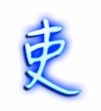 吏字组词和部首，吏字组词和拼音怎么写