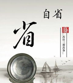 躬行自省是什么意思，反省自省是什么意思