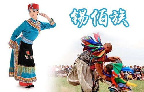 锡伯族的解释