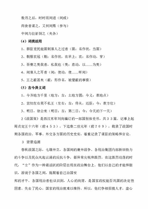 八年级语文《邹忌讽齐王纳谏》教学设计