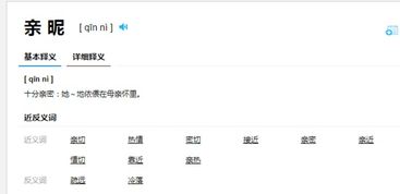 娇痴亲昵的意思，渴望的意思