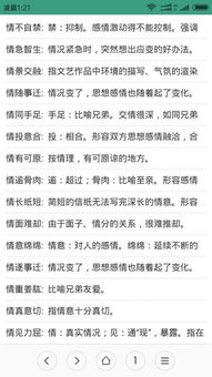 成语大全四字成语情字开头