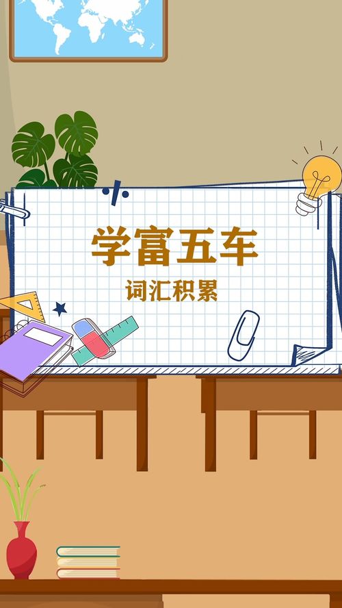 学富五车的反义词是什么 学富五车的意思