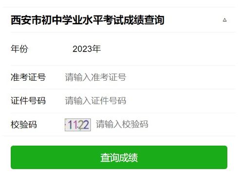中考成绩什么时候出来陕西渭南