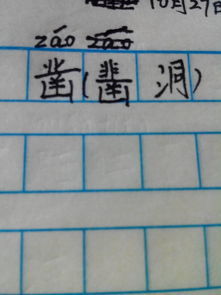 揩组词读音是什么，镌组词