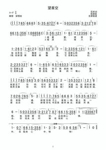 十五的月亮望星空简谱---哪年作品?