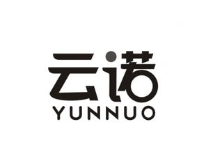 云诺启迪(天津)科技有限公司，云诺平台