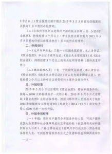 大学生创业补贴怎么申请?