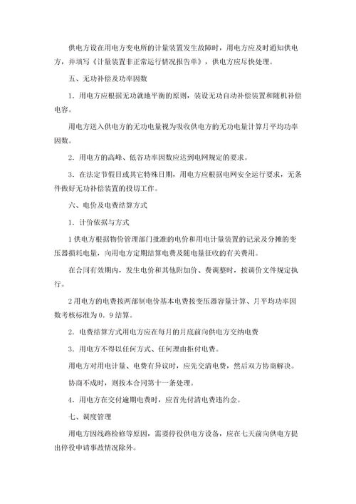 用电安全协议书