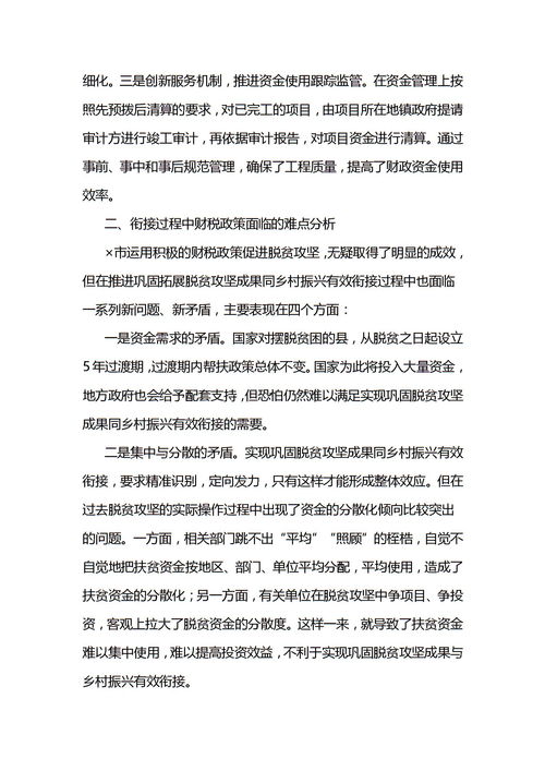 乡村振兴调研报告2篇