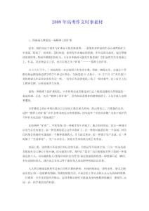 2009年高考作文隐形的翅膀，09年高考作文题题目广东卷
