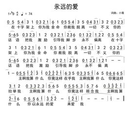 永恒的爱迎合在生活里是什么歌