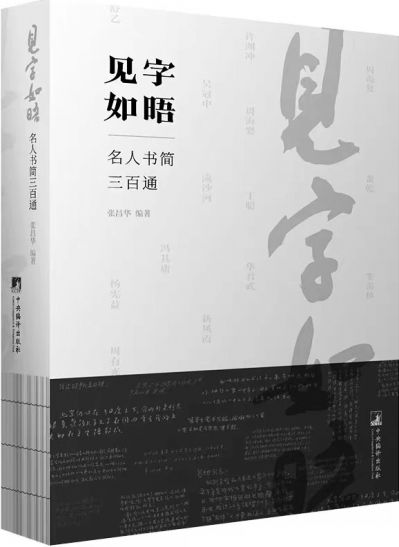 如晤是什么意思