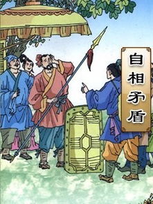 自相矛盾的意思告诉我们什么道理，自相矛盾的意思是什