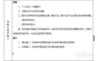 毕业论文的开题报告有哪些意义，毕业论文的开题报告会查重吗