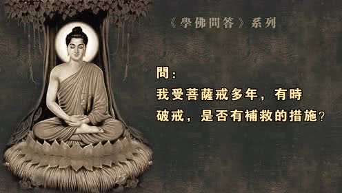 开戒和破戒是什么意思，破戒是什么意思网络