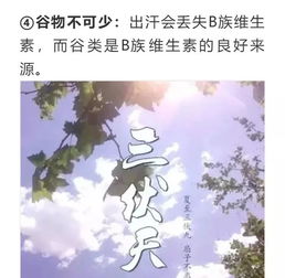中伏为什么有10有20天，中伏吃什么食物好