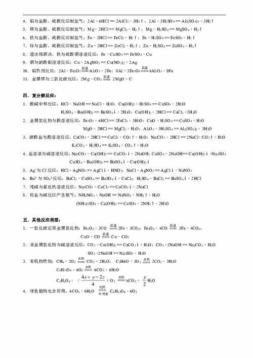 九年级化学方程式总结化合反应，九年级化学方程式总结打印版图片