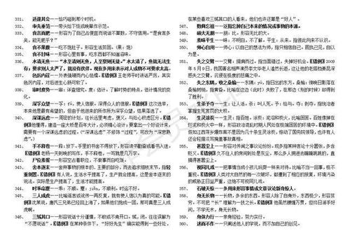 高中100个成语及解释
