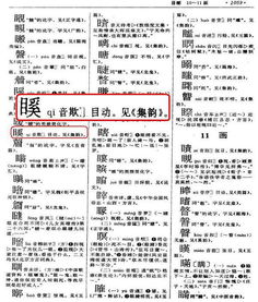 奚的拼音组词，奚落的拼音