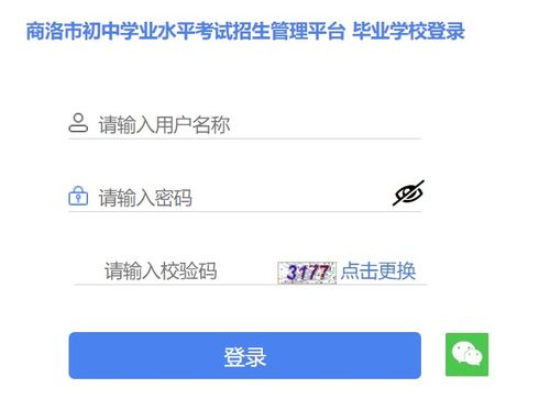 陕西中考成绩查询登录入口，陕西中考成绩查询网站