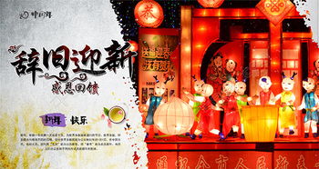 “辞旧迎新”是什么意思?