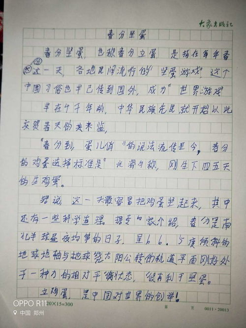 春分作文200字小学二年级精选6篇