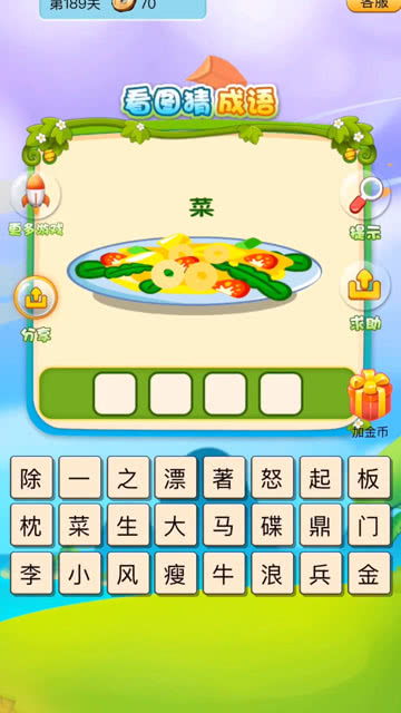 下酒菜成语排名