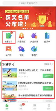 安全教育平台登录入口【官网入口】