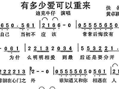 有多少爱可以重来》吉他谱