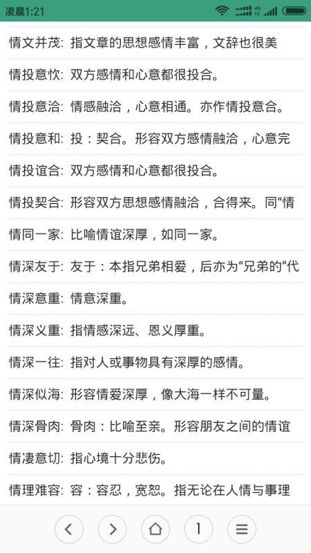 倒字开头的成语接龙，情字开头的成语有哪些成语大全