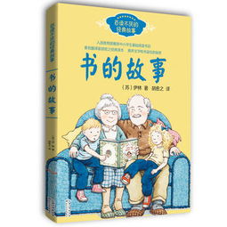 书的故事读后感，书的故事中书籍材料的发展历程