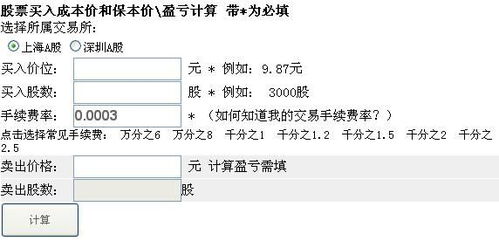 股票手续费计算器安卓，股票卖出10000元手续费是多少